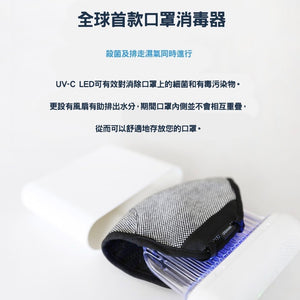 *預購* 韓國URBAN AIR UV-C LED口罩消毒存放盒（預計4月尾到貨）
